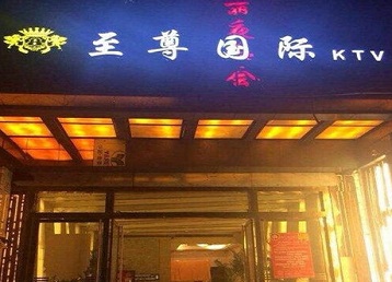 望花哪个KTV真空陪酒妹子服务好-至尊国际KTV消费价格服务点评